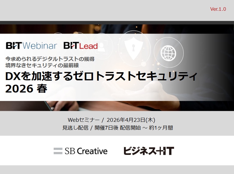 2604_DXを加速するゼロトラストセキュリティ 2026 春