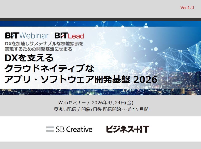 2604_DXを支えるクラウドネイティブなアプリ・ソフトウェア開発基盤 2026