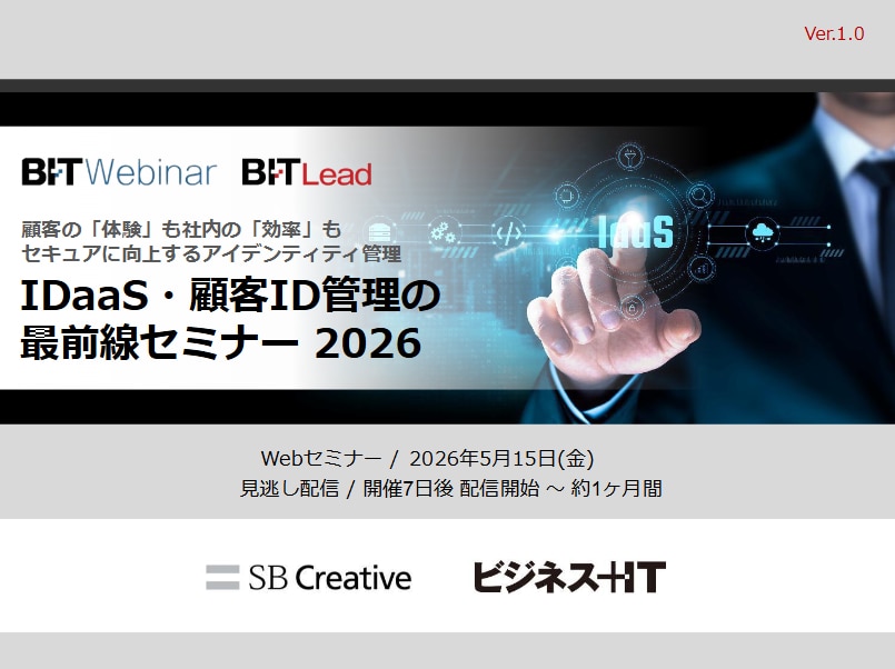 2605_IDaaS・顧客ID管理の最前線セミナー 2026