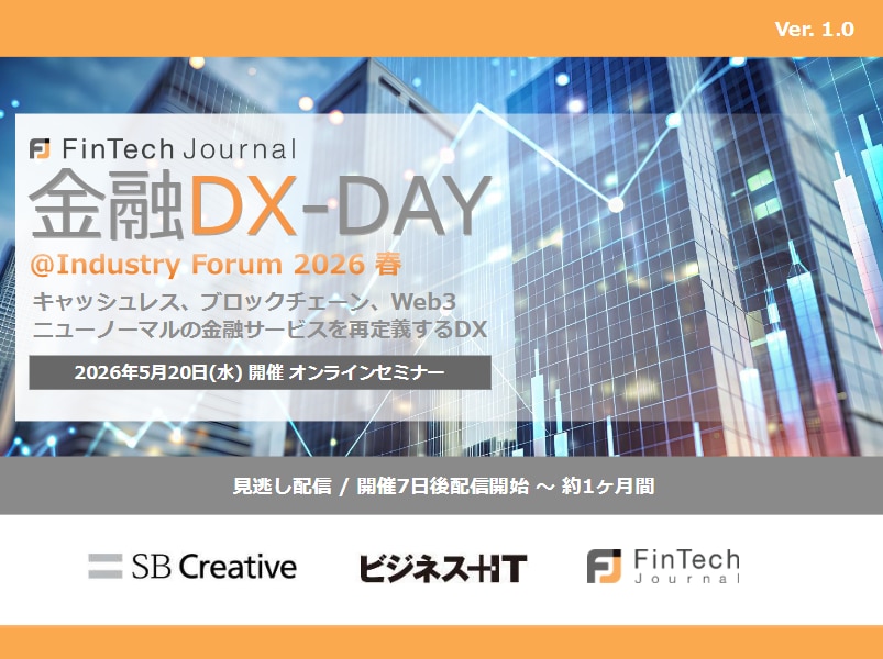 2605_金融DX-DAY@Industry Forum 2026 春