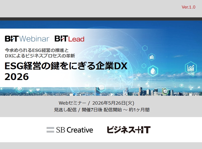 2605_ESG経営の鍵をにぎる企業DX 2026