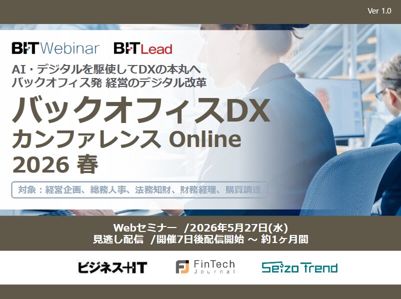 2605_バックオフィスDXカンファレンス Online 2026 春