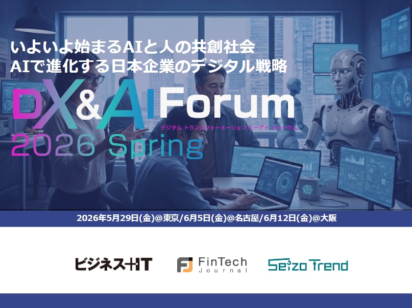 2605_DX＆AI Forum 2026 春 東京・名古屋・大阪