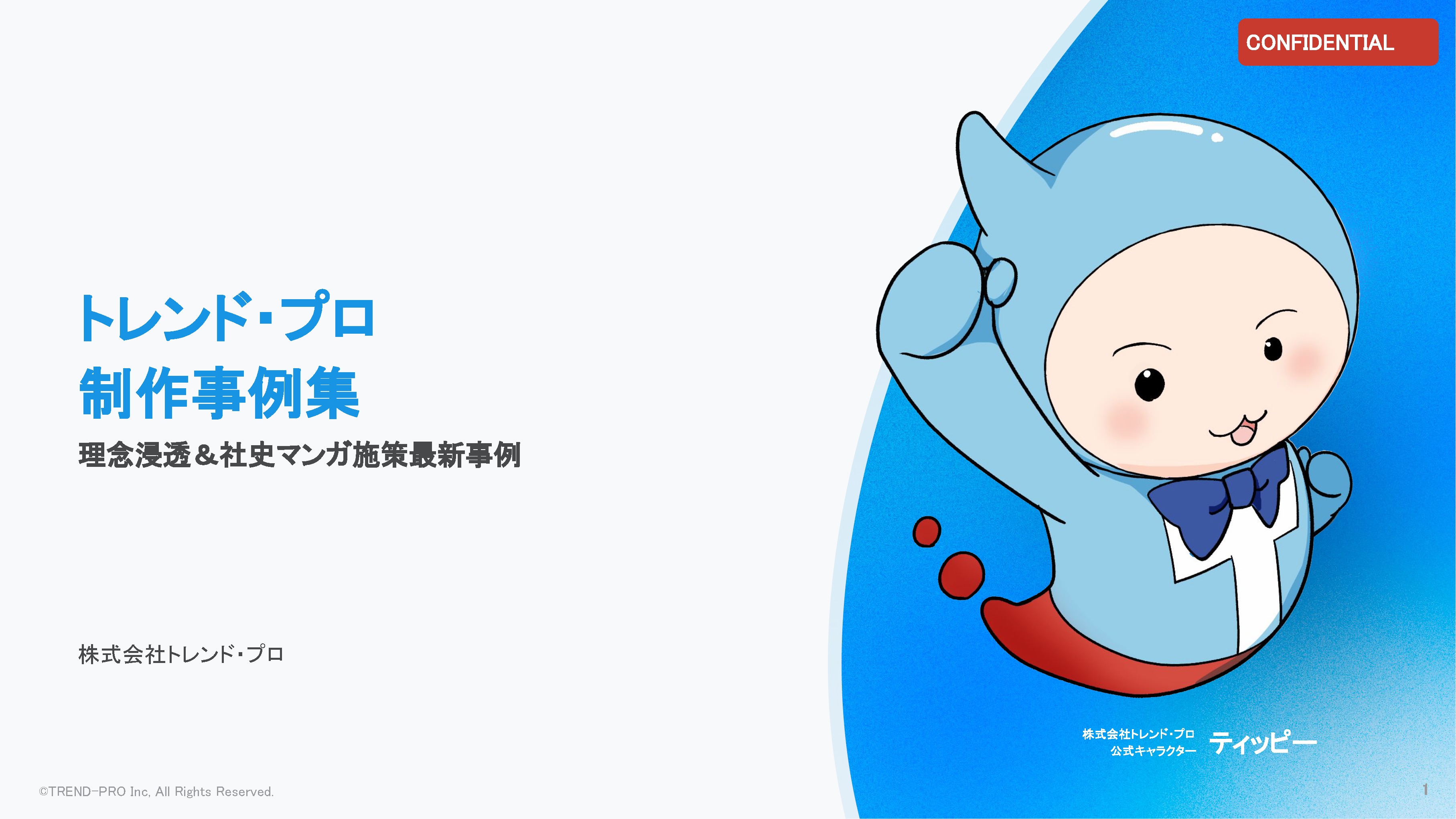 理念浸透マンガ&社史マンガ事例集