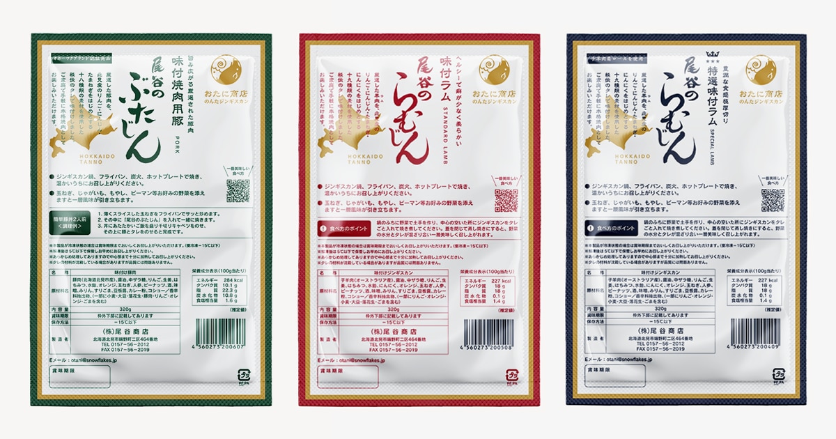 活用事例:尾谷商店のんたジンギスカンパッケージ裏面