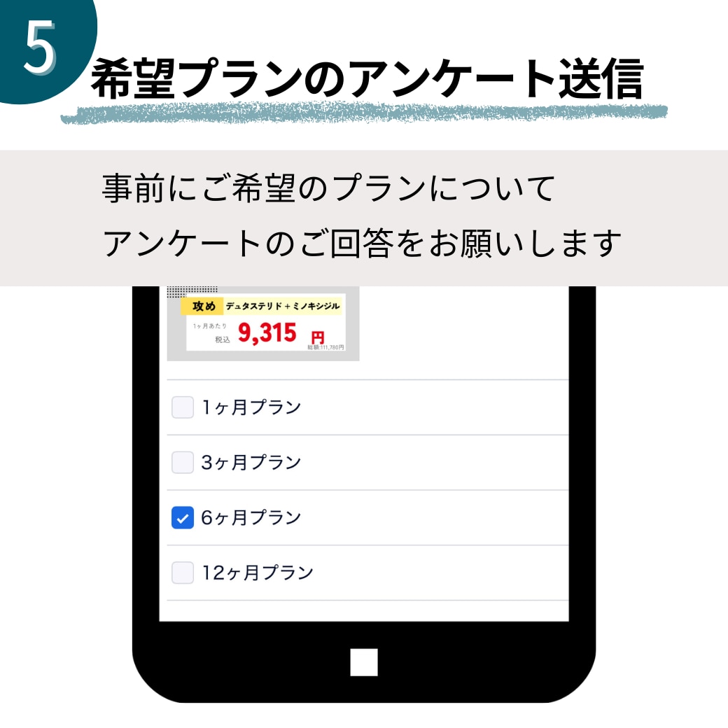 希望プランのアンケート送信