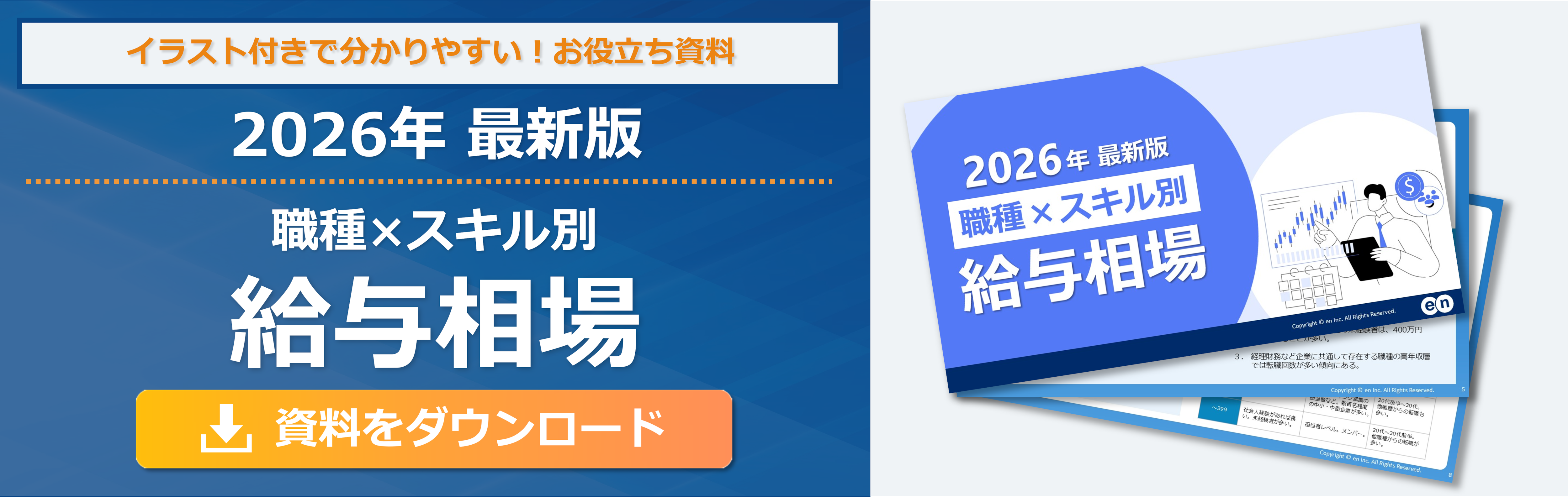 職種×スキル別 給与相場 2026年最新版のバナー