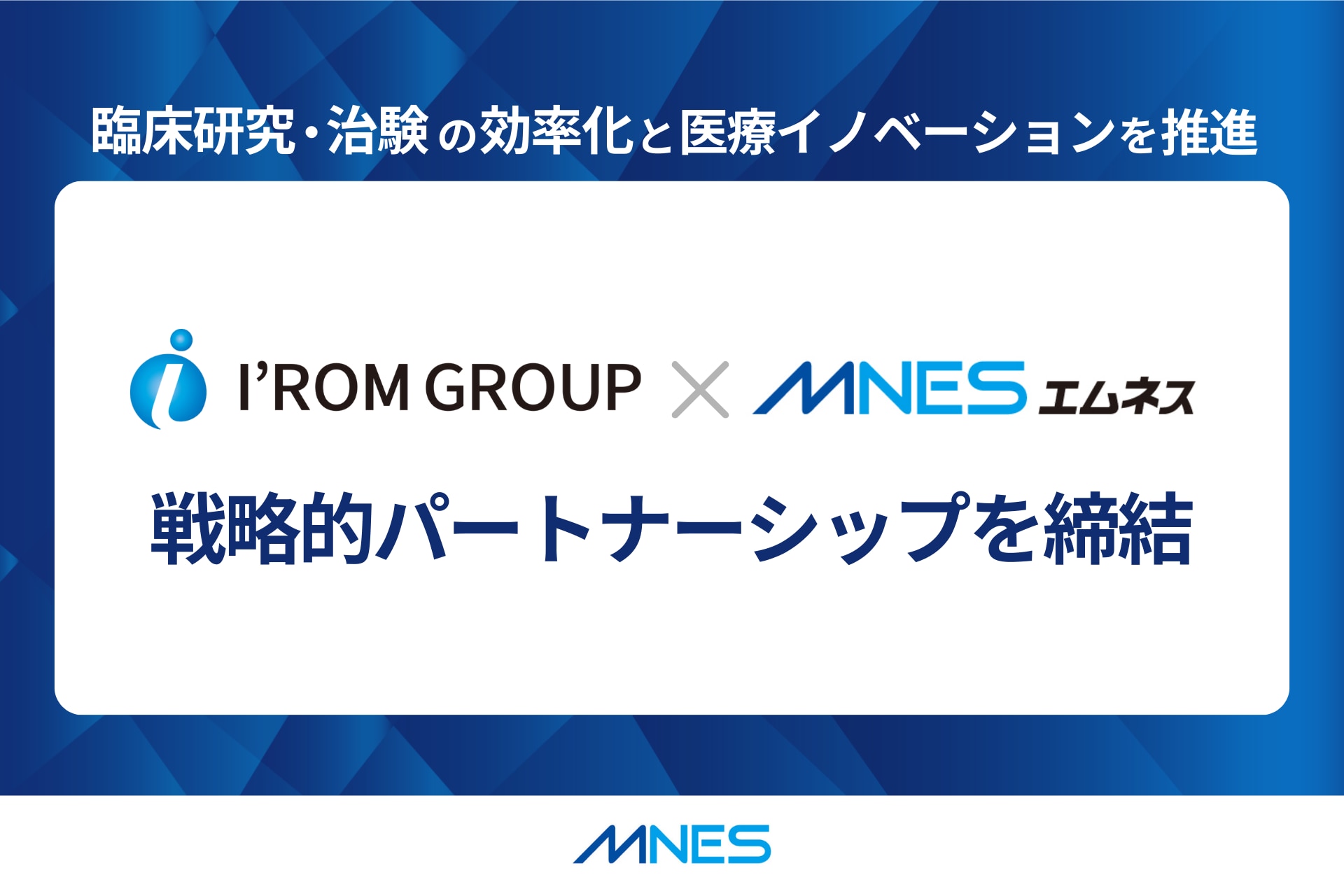 アイロムグループとの戦略的パートナーシップ締結