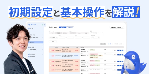 初期設定と基本操作のイメージ