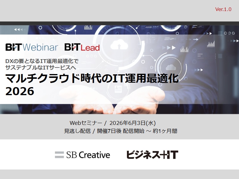 2606_マルチクラウド時代のIT運用最適化 2026