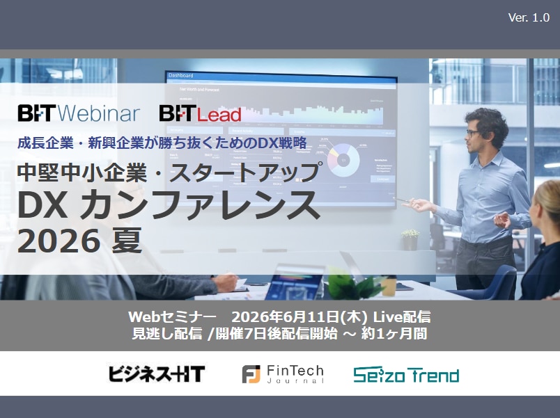 2606_中堅中小企業・スタートアップDXカンファレンス 2026 夏