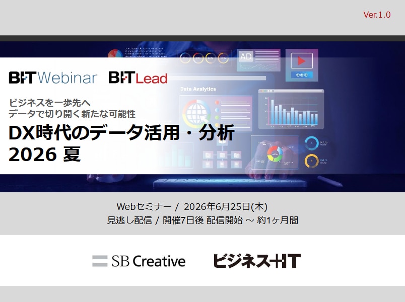 2606_DX時代のデータ活用・分析 2026 夏