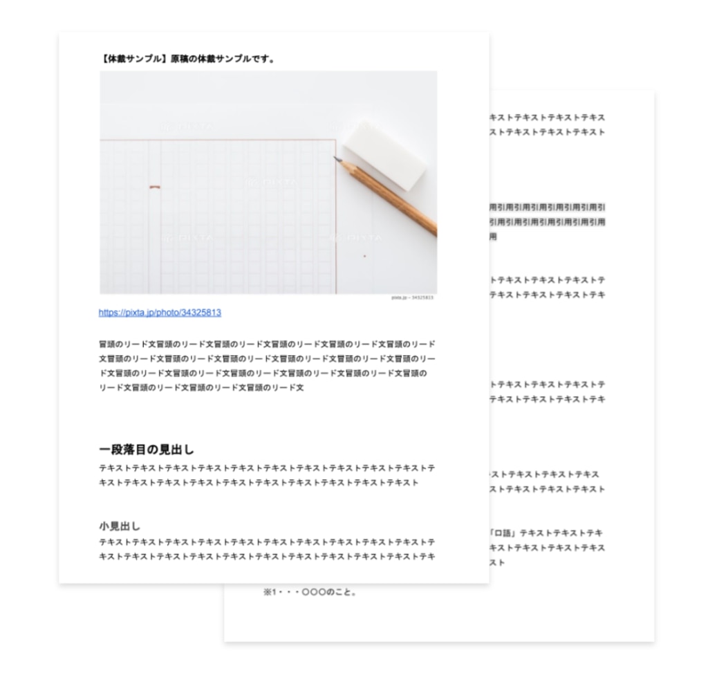 原稿例