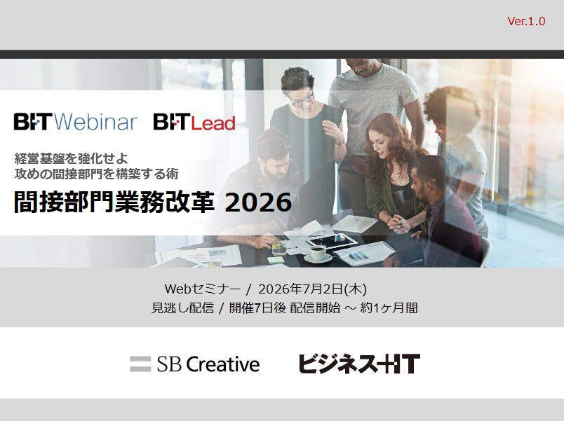 2607_間接部門業務改革 2026