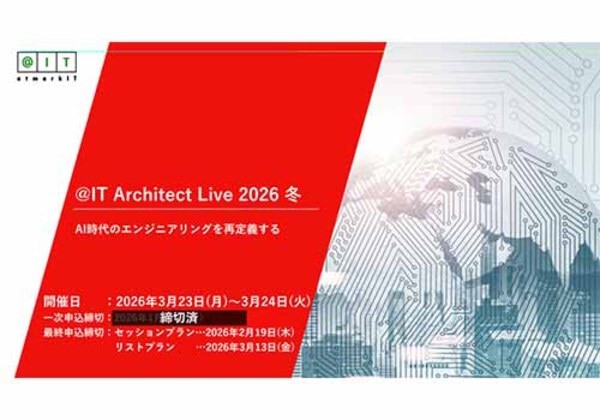 @IT Architect Live 2026冬