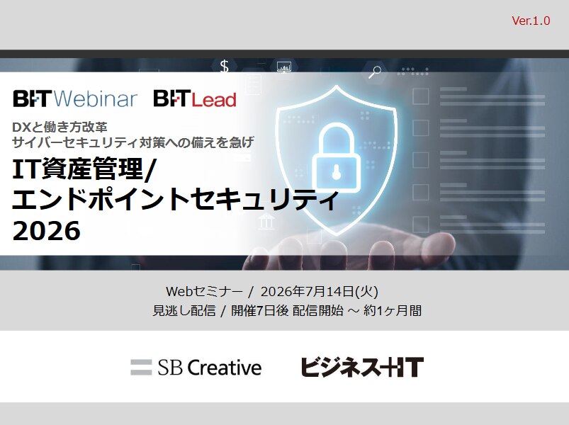 2607_IT資産管理・エンドポイントセキュリティ 2026