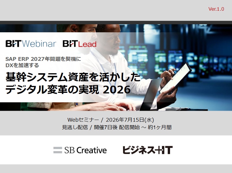 2607_基幹システム資産を活かしたデジタル変革の実現 2026
