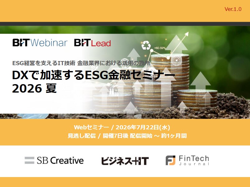 2607_DXで加速するESG金融セミナー 2026 夏