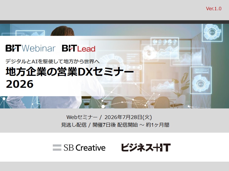 2607_地方企業の営業DXセミナー 2026