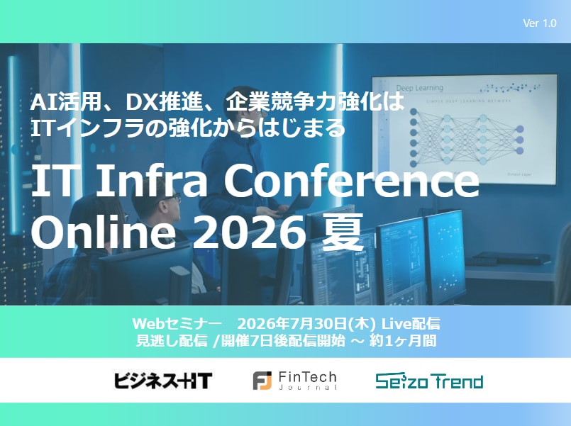 2607_IT Infra Conference Online 2026 夏