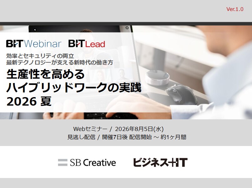 2608_生産性を高めるハイブリッドワークの実践 2026 夏