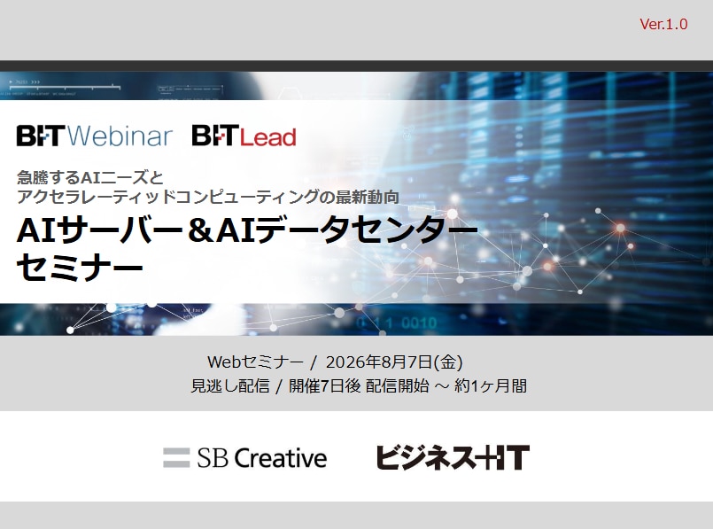 2608_AIサーバー&AIデータセンターセミナー