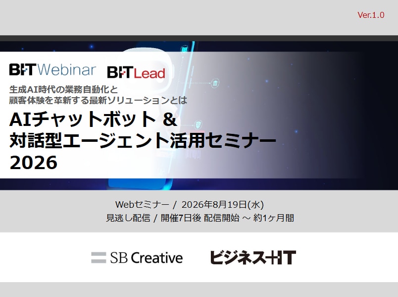 2608_AIチャットボット & 対話型エージェント活用セミナー 2026