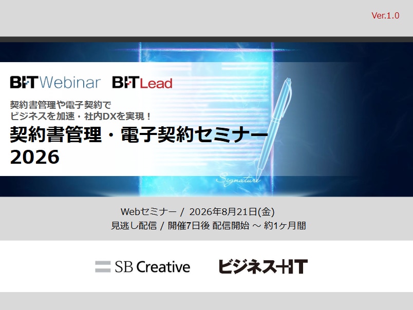 2608_契約書管理・電子契約セミナー 2026