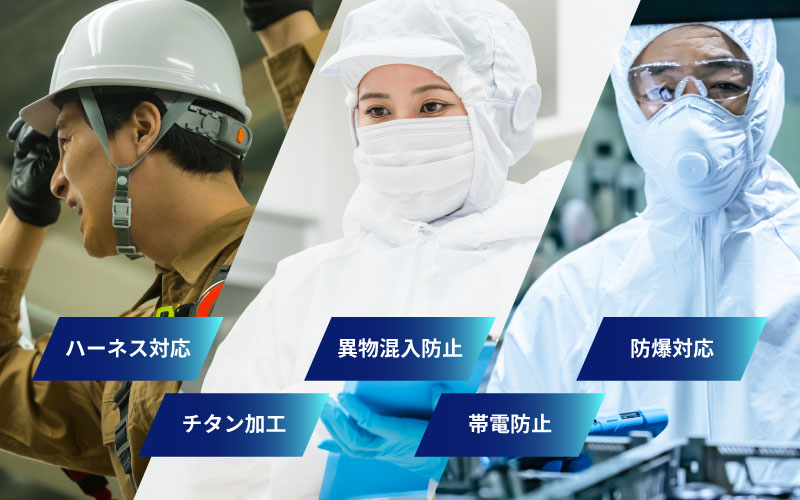 作業服で働いている暑そうな作業員の画像。ハーネス対応・チタン加工・異物混入防止・帯電防止・防爆対応等に対応