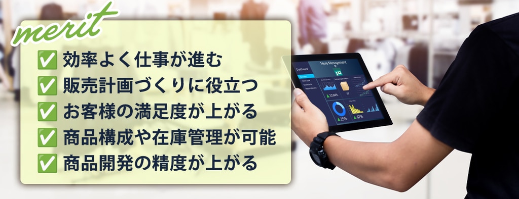 アパレル業界でAIを活用するメリット