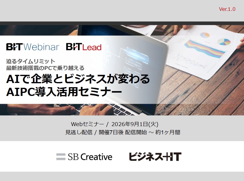 2609_AIで企業とビジネスが変わるAIPC導入活用セミナー