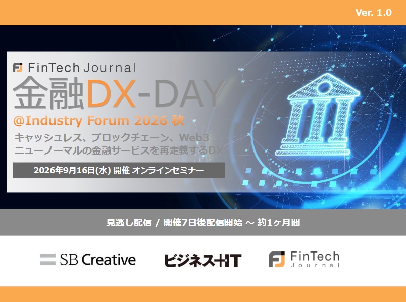 2609_金融DX-DAY@Industry Forum 2026 秋