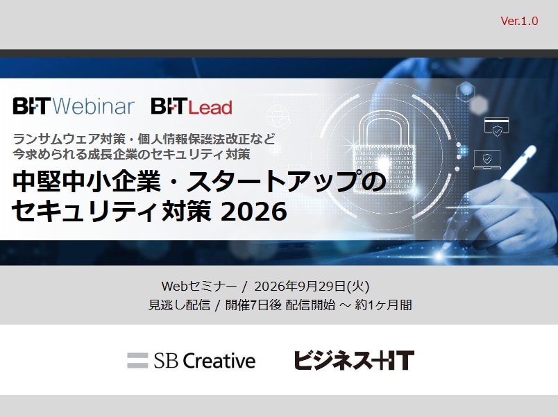 2609_中堅中小企業・スタートアップのセキュリティ対策 2026