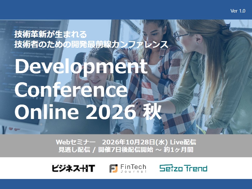 2610_Development Conference Online 秋