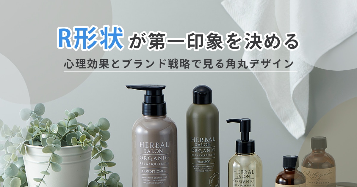 R形状が第一印象を決める|心理効果をブランド戦略で見る角丸デザイン
