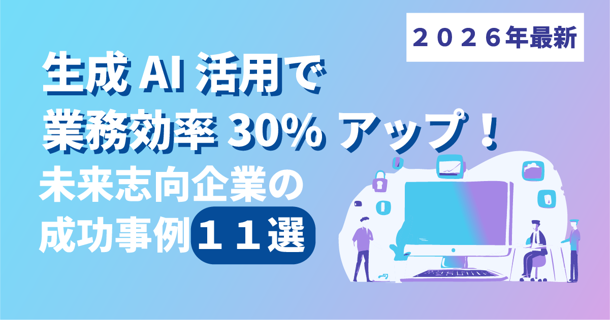 コンテンツ生成と最適化