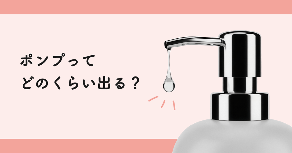 ポンプってどのくらい出る?吐出量とは?