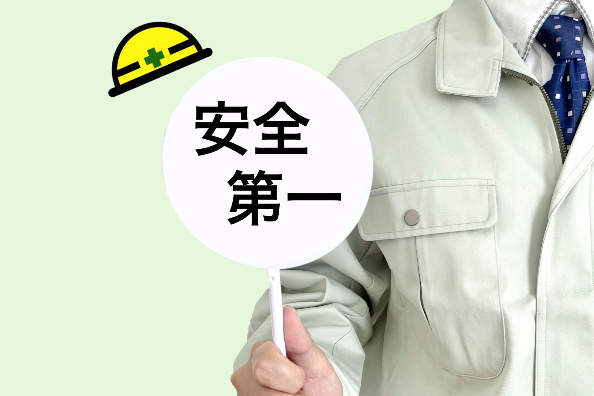 建廃