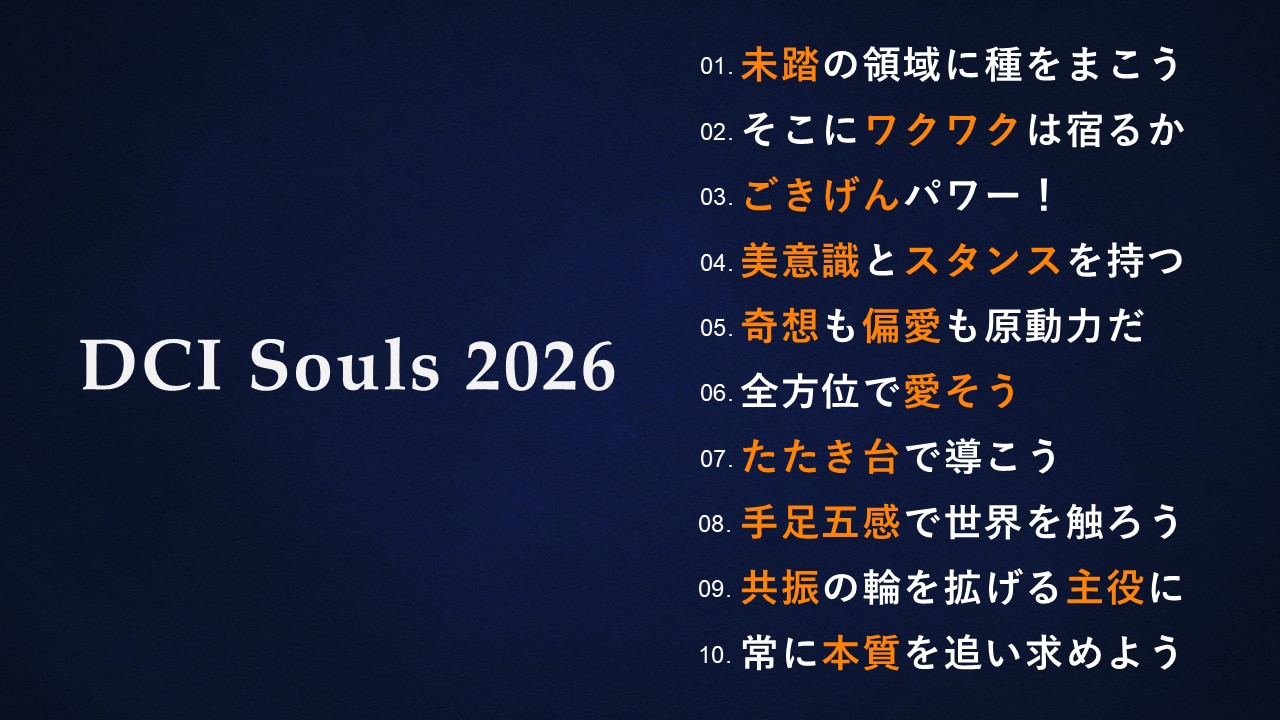 Souls_2026_社外発信用