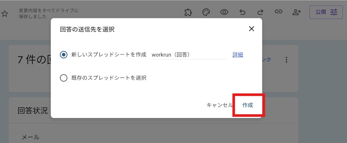 google form/通知・自動返信・メッセージ設計/workrun/スクショ