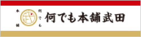 img_logo_nandemo_honpo_takeda