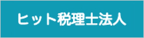 img_logo_hit_zeirishi