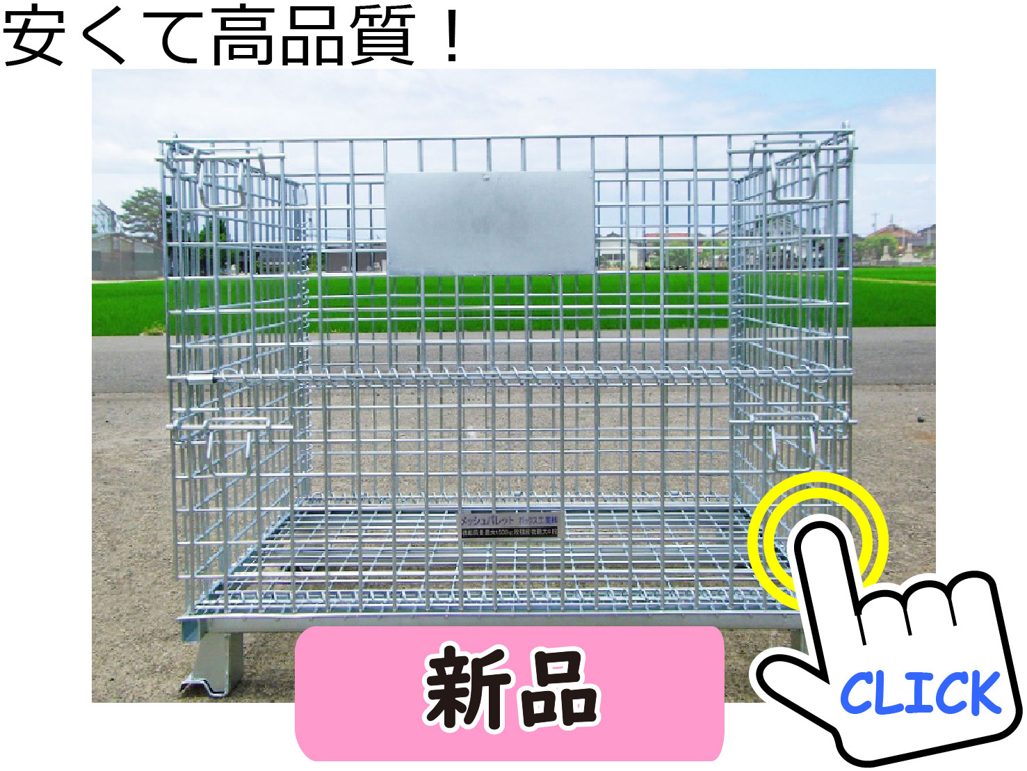 メッシュパレット