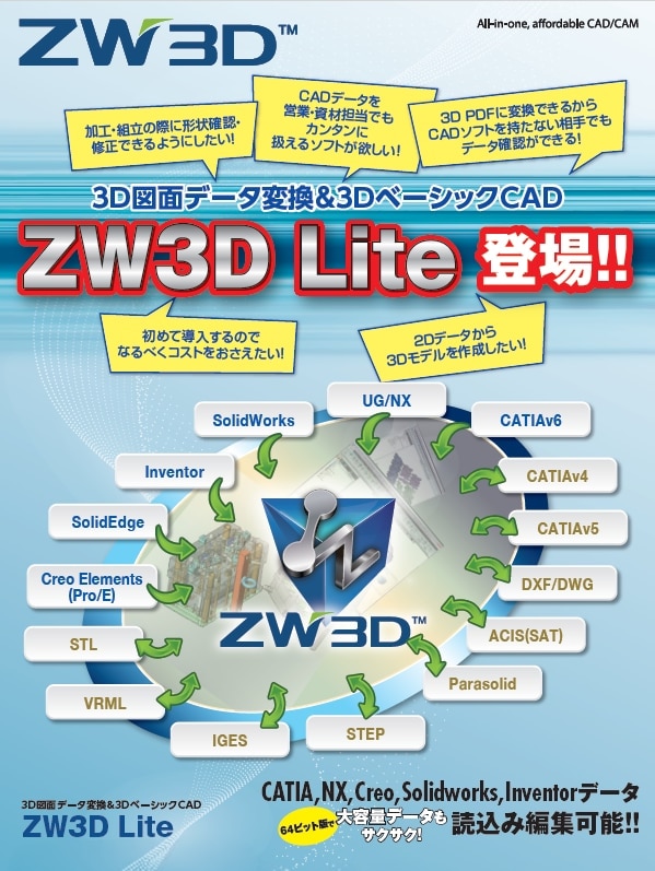ZW3DLite_catalog