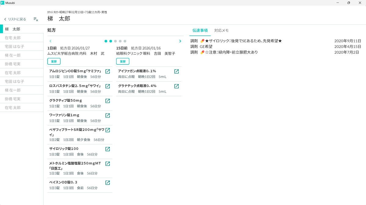 在宅訪問サポート