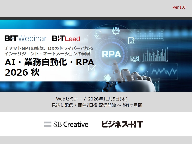 2611_AI・業務自動化・RPA 2026 秋