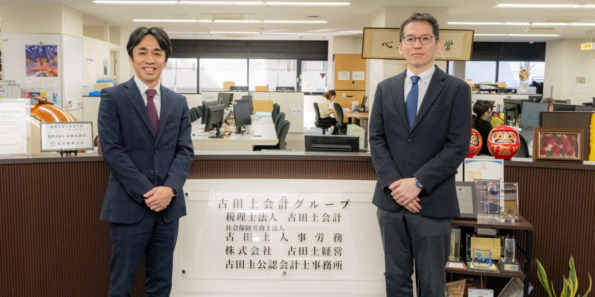 税理士法人古田土会計　事務所