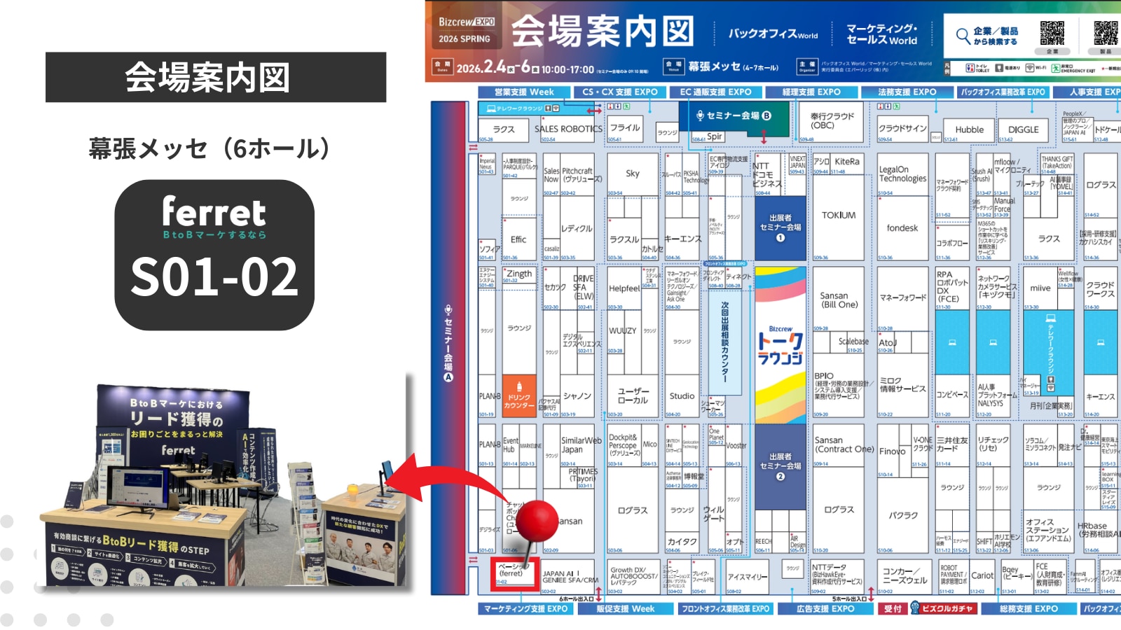 マーケティング・セールスWorld 2026 春 東京」に出展します＜2026年2