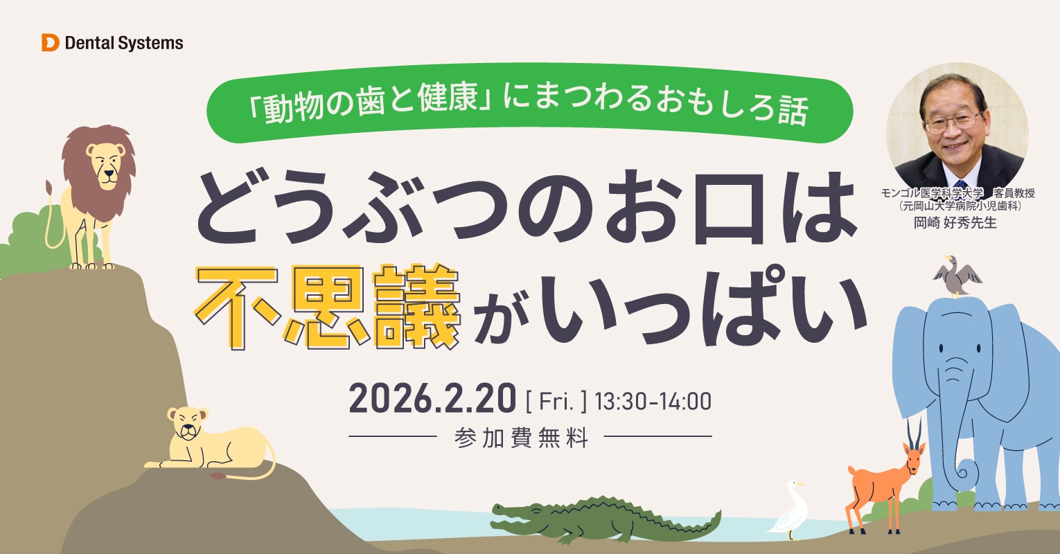 どうぶつのお口は不思議がいっぱい