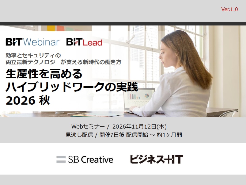2611_生産性を高めるハイブリッドワークの実践 2026 秋